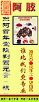 东阿百年堂阿胶