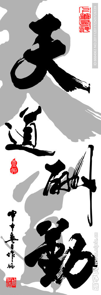 天道酬勤