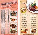 中西餐菜单