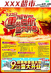 超市DM单