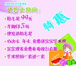 试营业期间海报