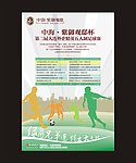 足球海报