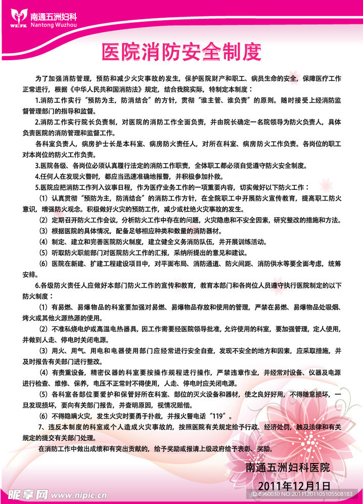 医院管理制度
