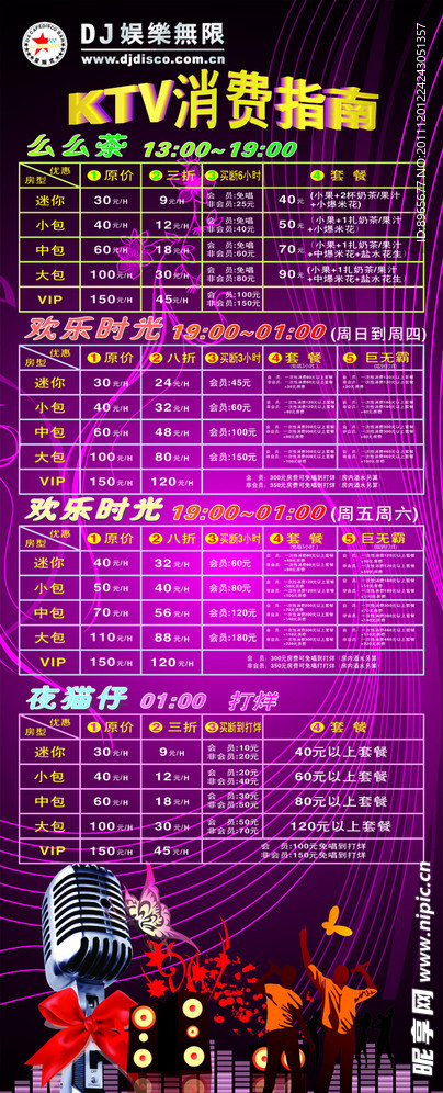 KTV消费指南