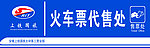 上铁国旅