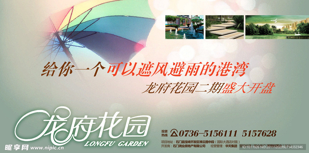 房地产龙府花园