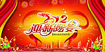 2012迎新晚宴