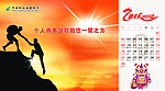 2012年台历邮储银行