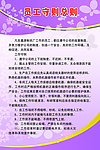 员工守则总则