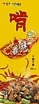 火锅宣传展架