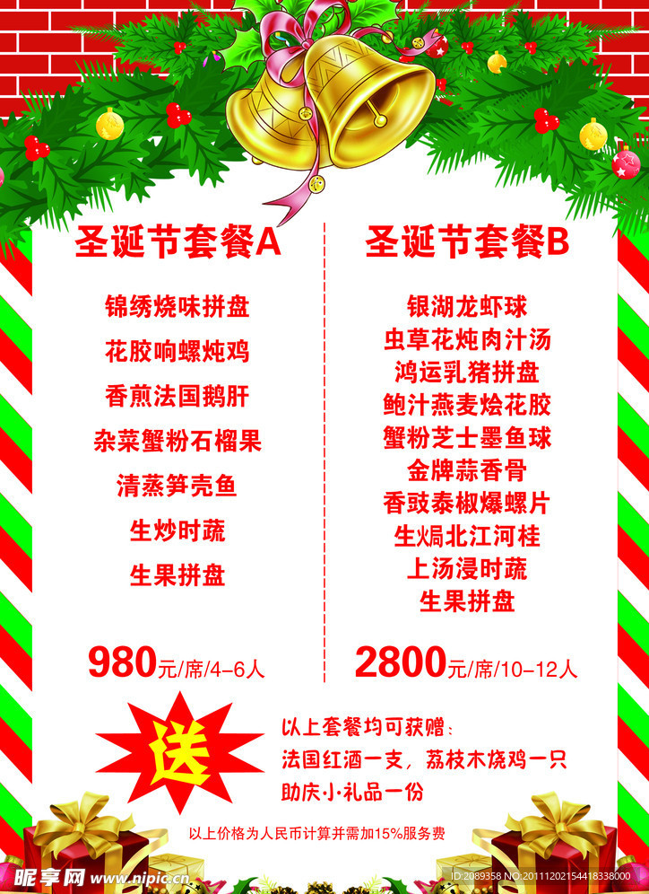 圣诞套餐宣传单