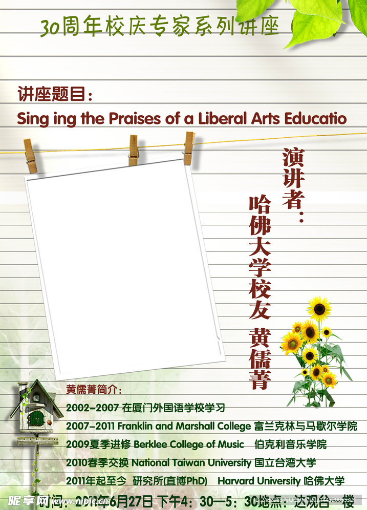 专家讲座海报