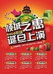 家具圣诞促销广告