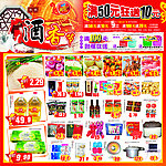 酒香节活动宣传