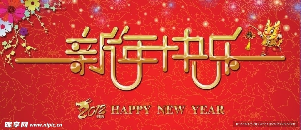 2011新年快乐