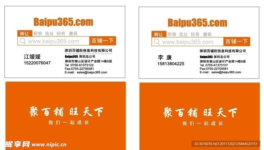 百铺旺名片