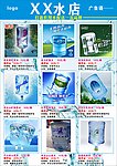 水店 价格表