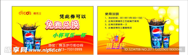 德克士