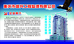 重庆市继兴工程监理有限公司
