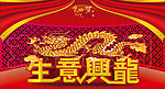 2012龙年