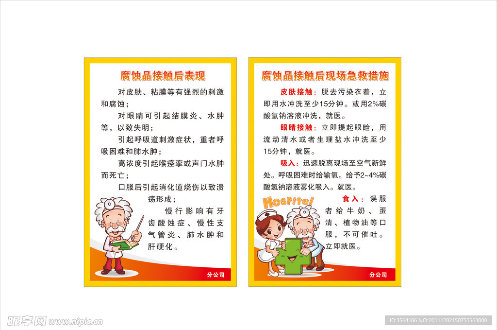 硫酸接触后急救措施
