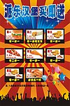 汉堡海报