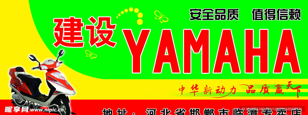 建设yamaha