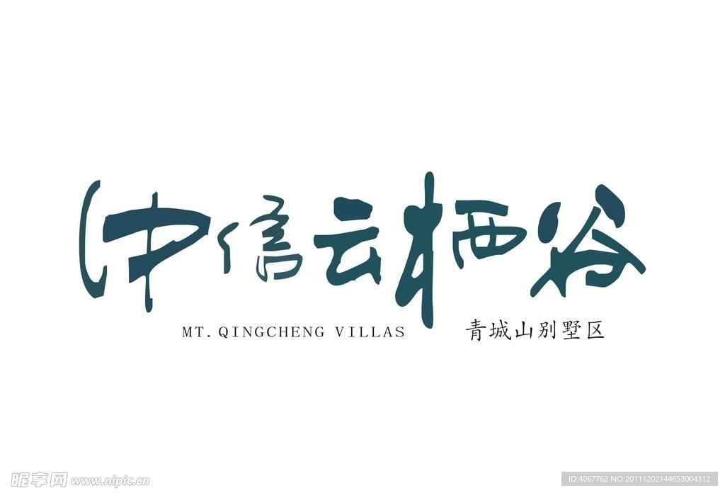 中信云栖谷logo