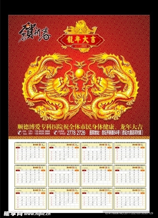 2012龙年日历