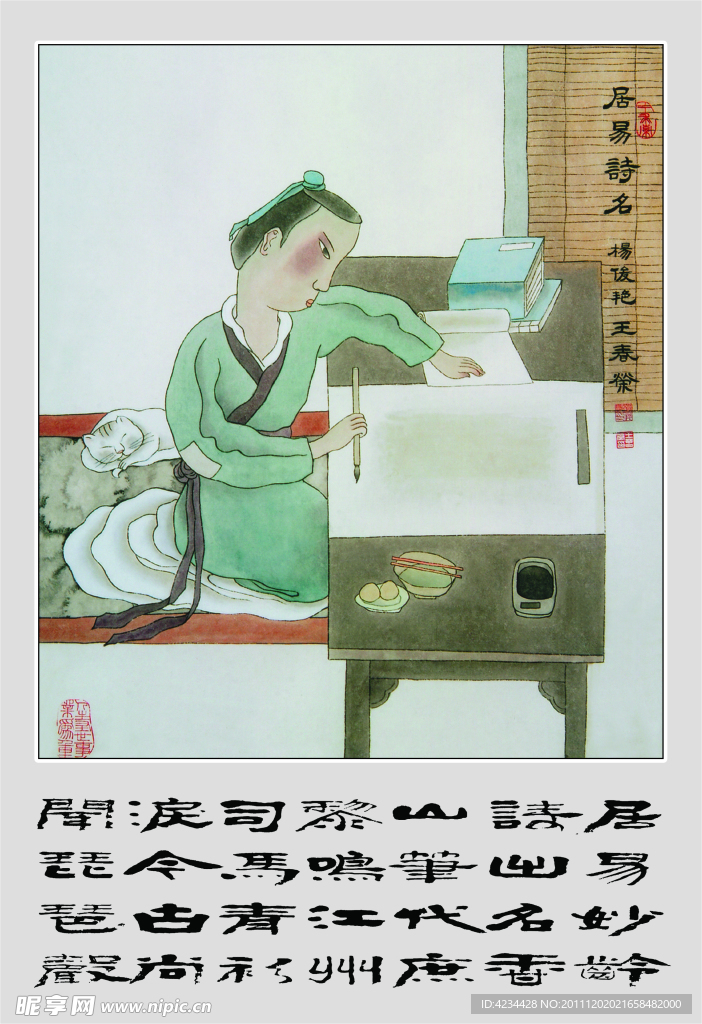 居易诗名