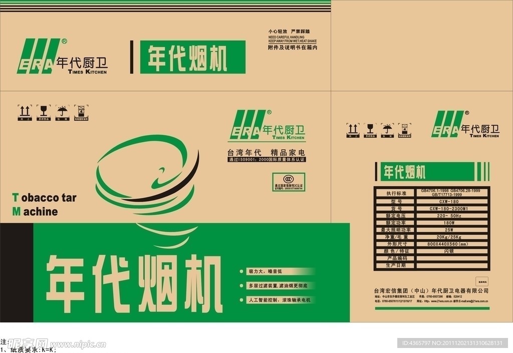 年代油烟机瓦楞外包装