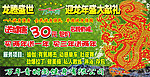 龙年促销宣传