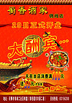 蜀香酒楼宣传海报