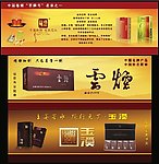 名烟名酒