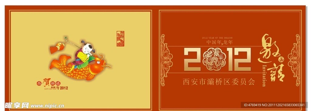 邀请函