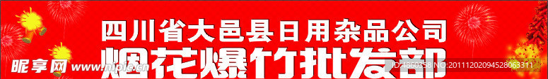 日用杂品店招