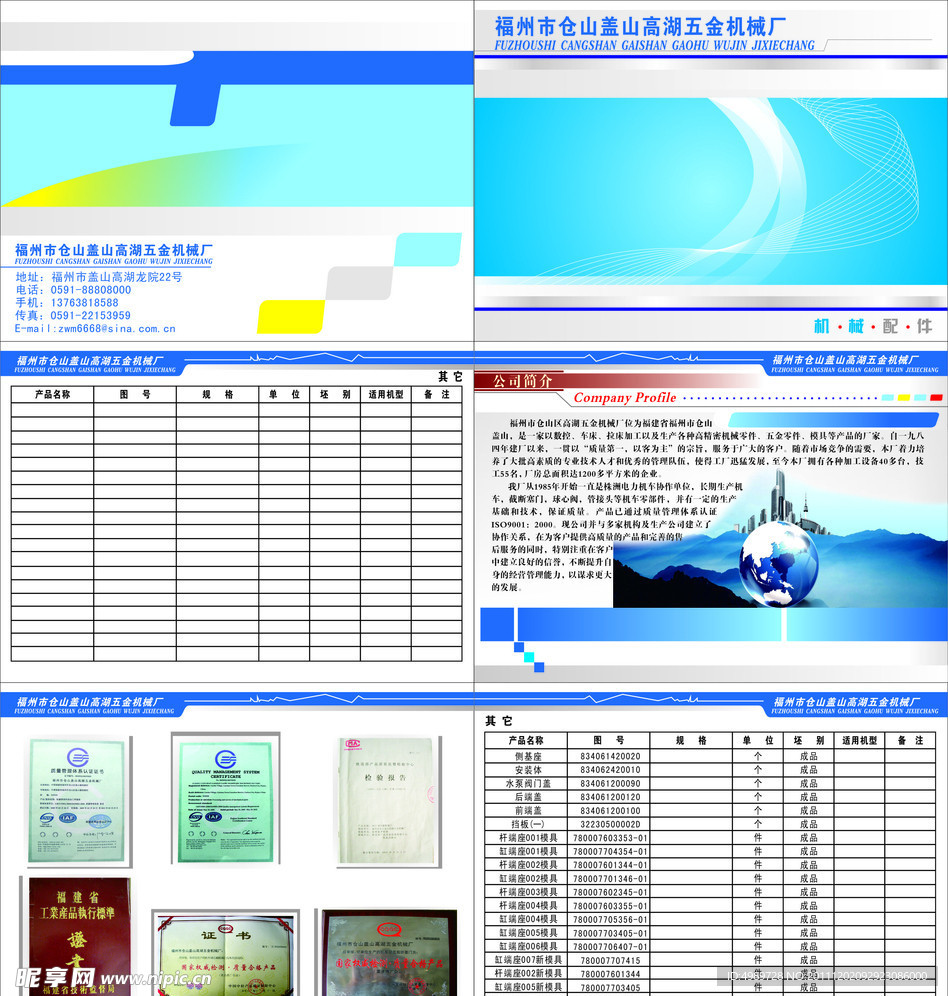 五金画册