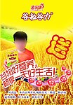 谷粒谷力传单
