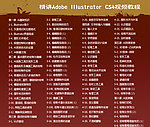 精讲Adobe Illustrator CS4视频教程