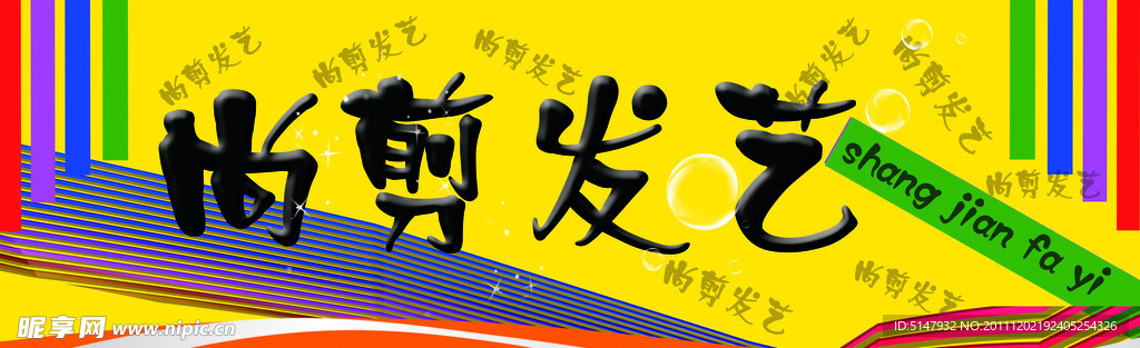 尚剪发艺门头