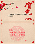龙年贺卡