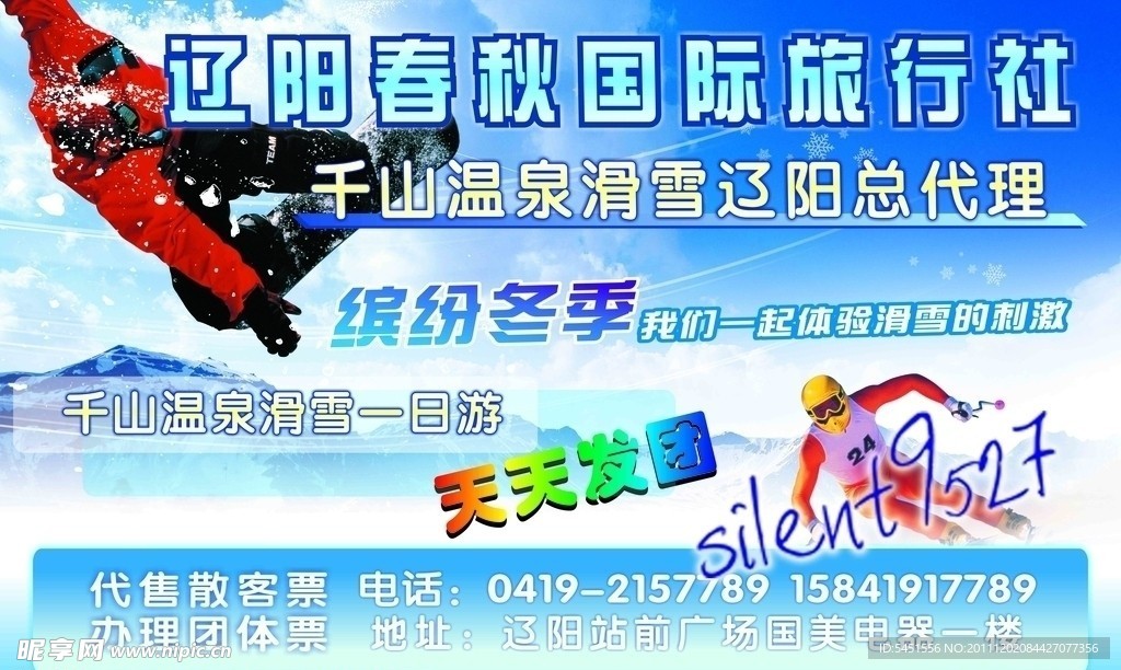 旅行社滑雪喷绘