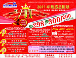 2011VIP感恩巨献
