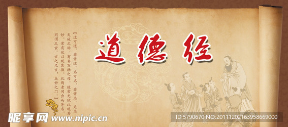 道德经