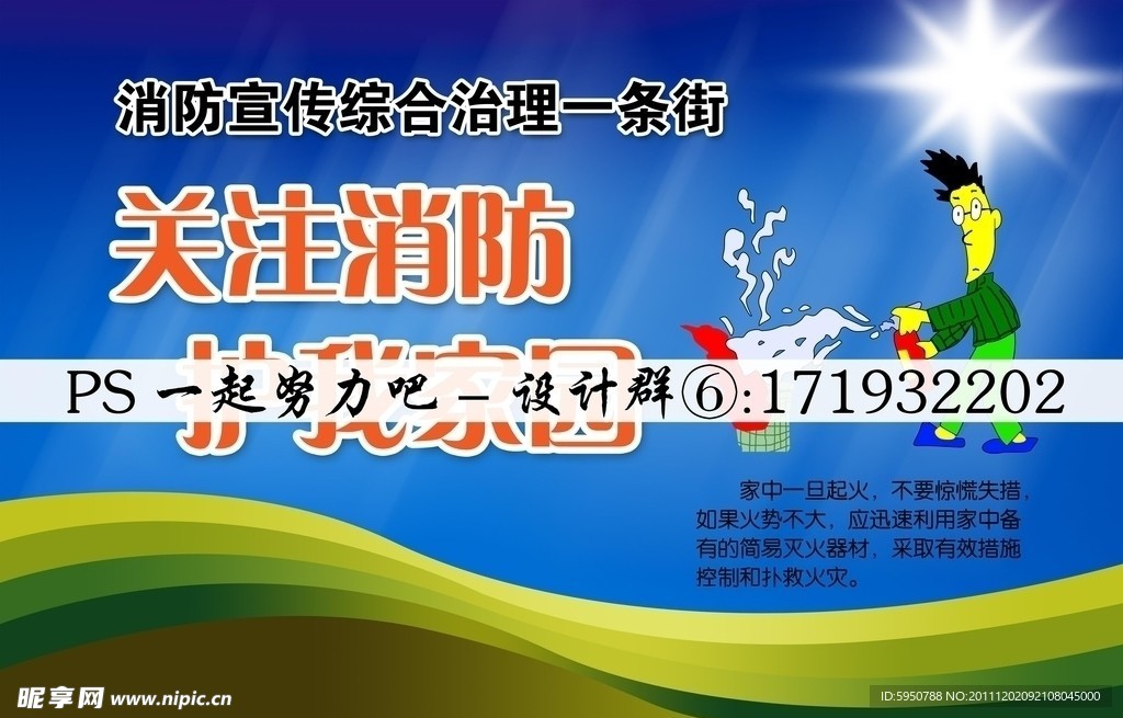 关注消防