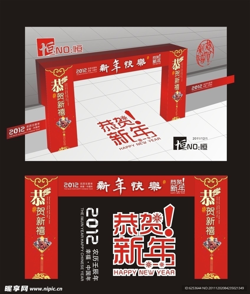 恭贺新禧 春节 恭贺新年