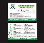 安利名片