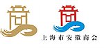 上海市安徽商会LOGO