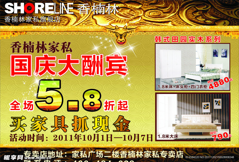 家私香楠林 金色