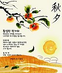 秋夕中秋节漫画风格素材
